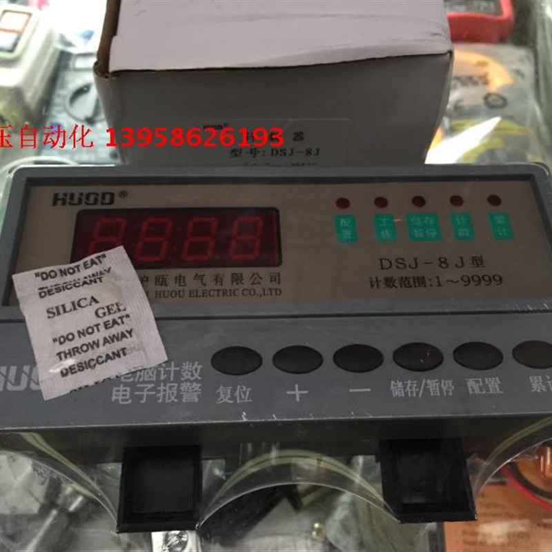 HUOD沪瓯 DSJ-8J 电脑计数电子报警 预计数计数器 带输出 220V