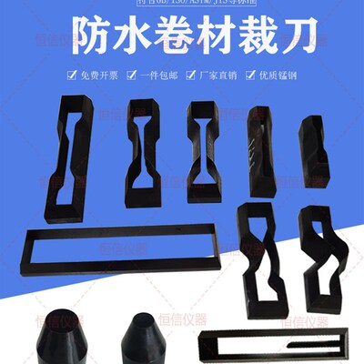 橡胶裁刀塑料哑铃圆形直角撕裂新月裤形I型2型6115裁刀