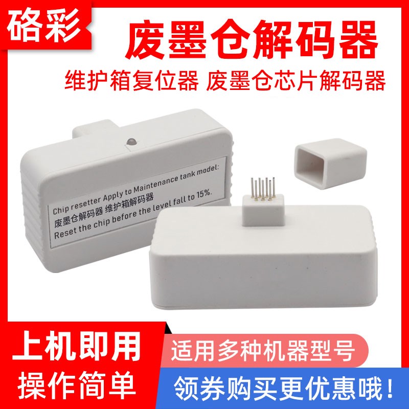 硌彩适用爱普生P6080 7080 P8080 P9080 T6997废墨仓维护箱解码器