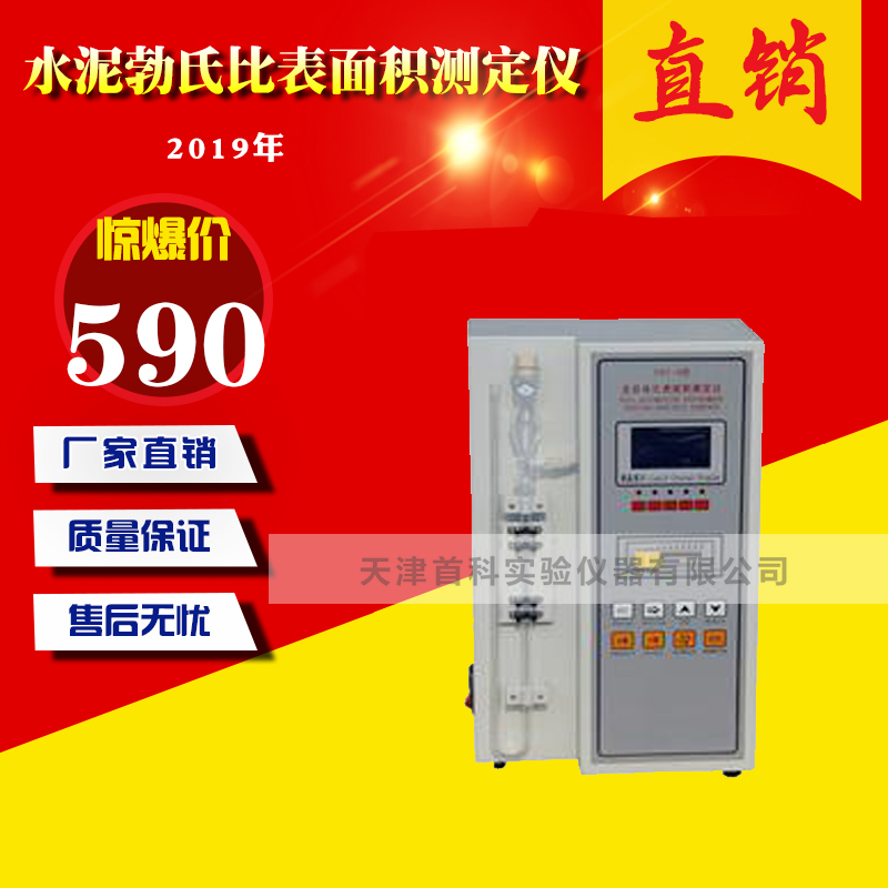 FBT-9水泥比表面积测定仪勃氏比表仪全自动新标准数显分析比表仪