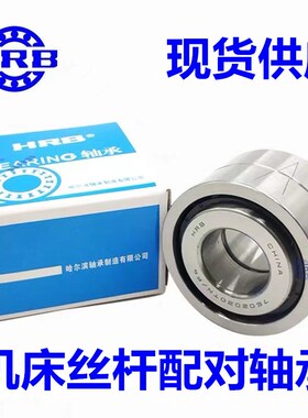 HRB丝杠轴承 7603020 7603025 7603030 7603035 7603040 TN/P4DBB