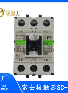 原装杭州西奥/西子奥的斯电梯配件 SC-E2P富士交流主接触器AC110V