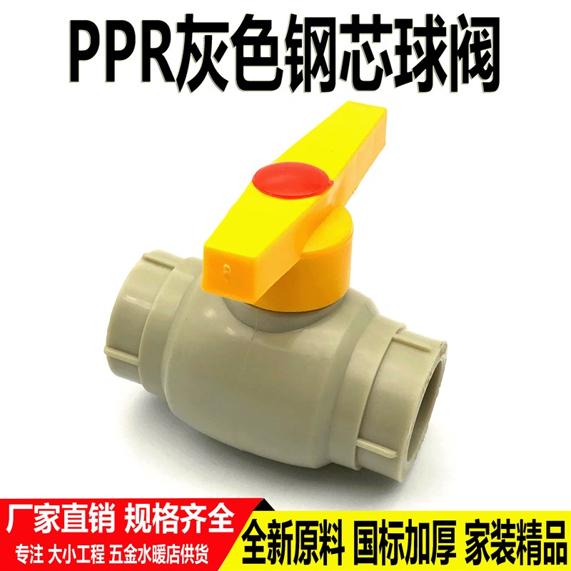 灰色大流量PPR钢芯球阀20 25 32塑料阀门4分6分1寸63水管配件热熔