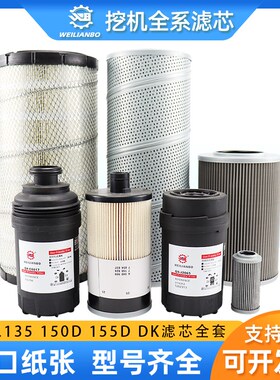 挖掘机徐工XE135 150D 155D DK机油柴油空气滤芯液压油滤清器配件