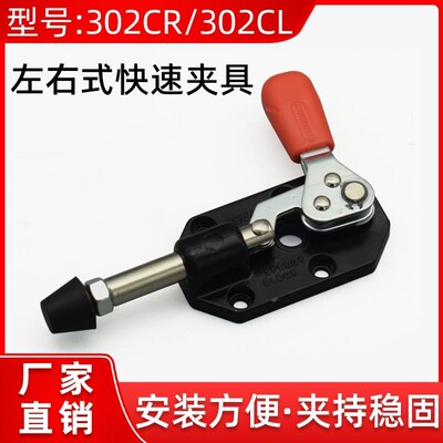 左右推拉固定压紧快速夹肘夹夹具CHWDC-302CL/302CR压紧锁紧夹钳