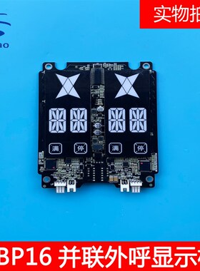 OH6000奥的斯机电HBP16并联外呼显示板XAA25140AFB外呼显示板