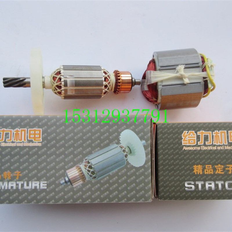 精品装机配件 配木田HM0810 配东成Z1G-FF-6电镐转子定子