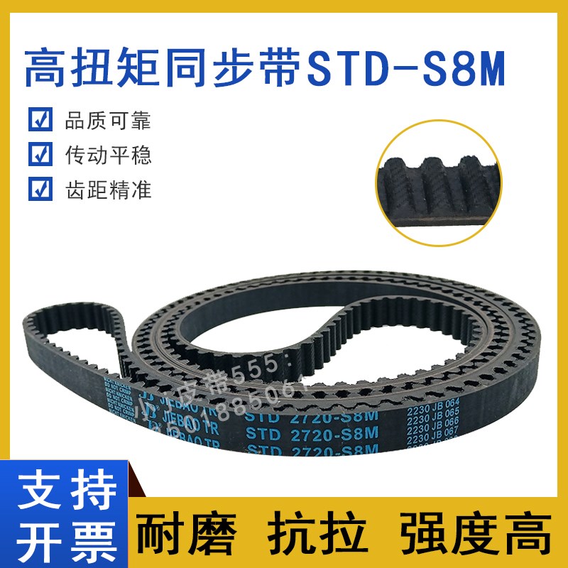 同步带STD2584-S8M S8M2600/2624 STS-S8M2632齿形皮带高扭矩HTBN