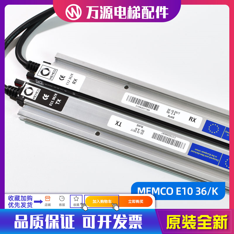 门科光幕E1036/K 通力电梯光幕E1136/K E1236/K MEMCO进口光幕
