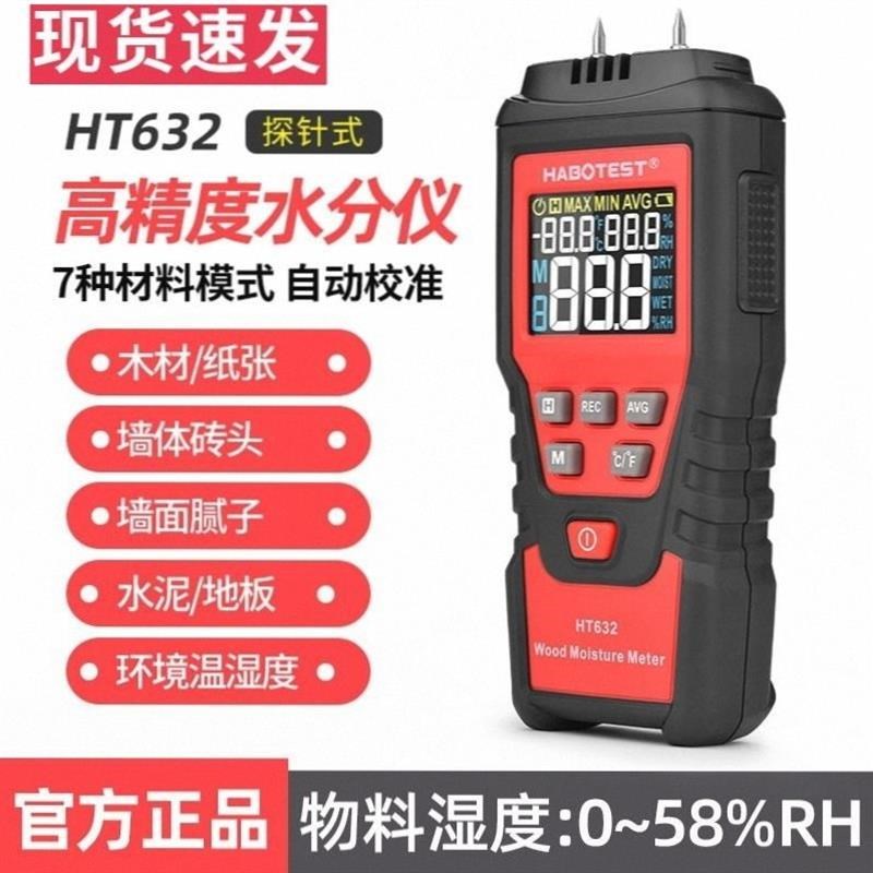 HT632木材水分测试仪水泥地面测湿仪墙面湿度仪纸箱含水率检测仪