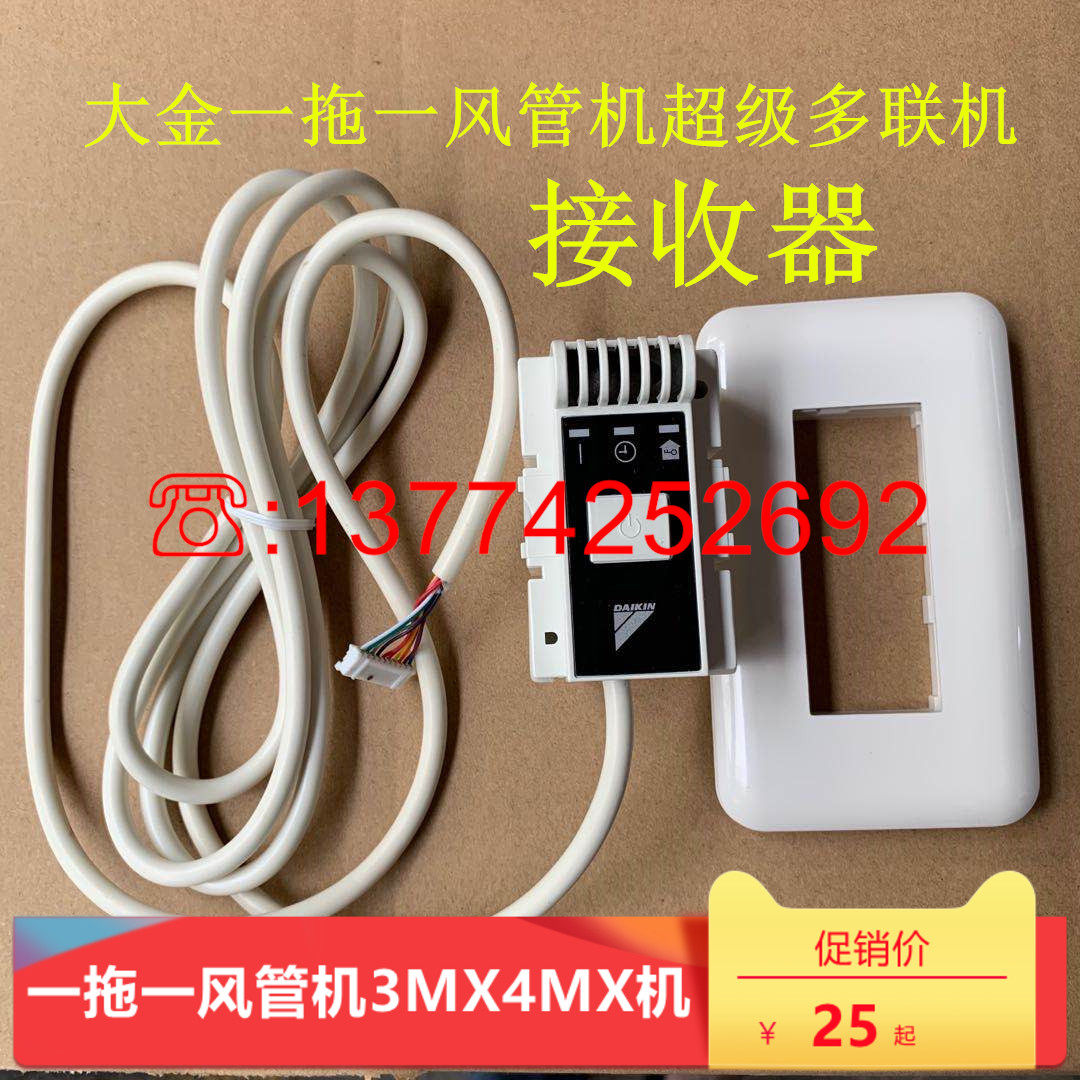 全新大金风管机遥控接收器CDXS FDXS EMX PMX 3MX4MX多联机接收器