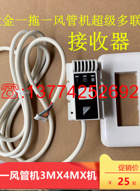 全新大金风管机遥控接收器CDXS FDXS EMX PMX 3MX4MX多联机接收器