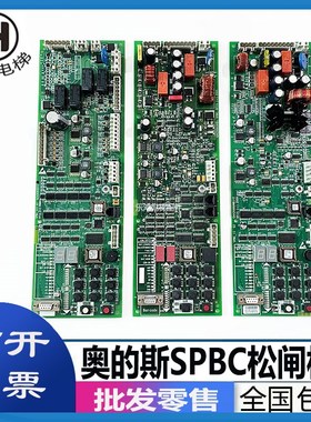 奥的斯电梯抱闸电源板SPBC-II松闸板GCA/GAA26800NB1/KB1/KX1全新