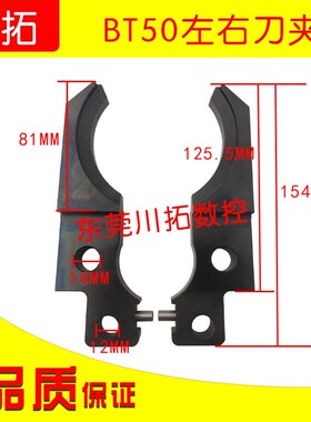 首轮圣杰北钜德大臻赏吉辅刀库刀臂扣刀爪BT50左右刀夹刀卡刀夹