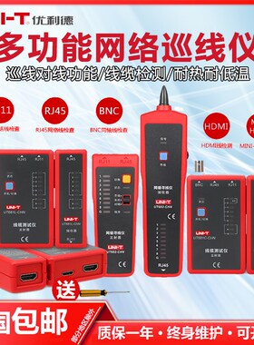 UNI-T优利德UT681C/UT681L/UT681HDMI线缆测试仪网线电话线测线仪