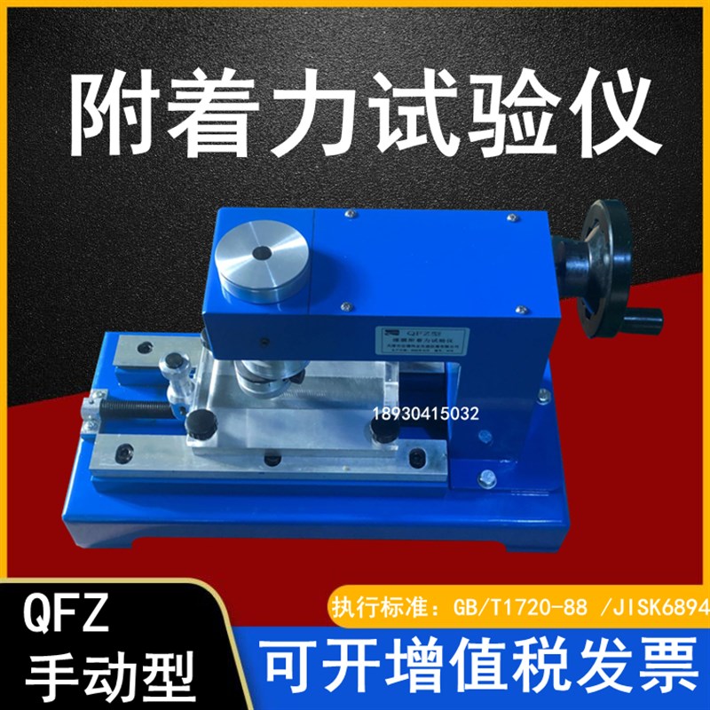 QFZ漆膜附着力试验仪手动划圈法附着力测试仪划圆轨迹法