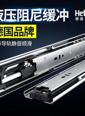 海蒂诗滑轨阻尼缓冲三节轨抽屉轨道三节滚珠整体橱柜衣柜滑道静音