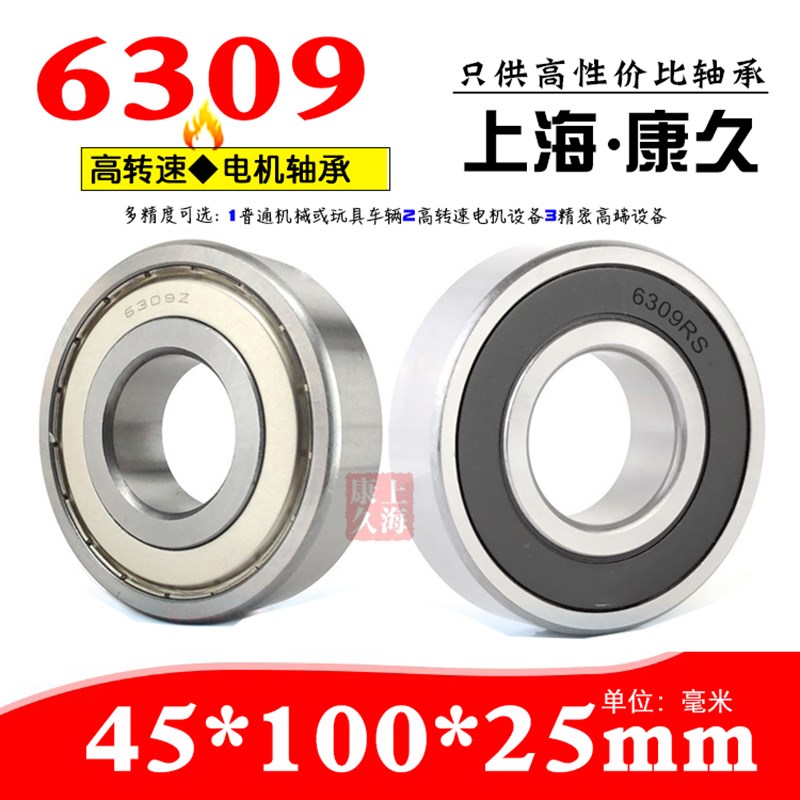 深沟球滚动机械轴承6309ZZ RZ 6309RS  ERZ内径45外径100厚25毫米