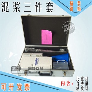 精装铝箱 ANY-1型泥浆三件套测试仪泥浆比重计含沙量测定仪粘度计