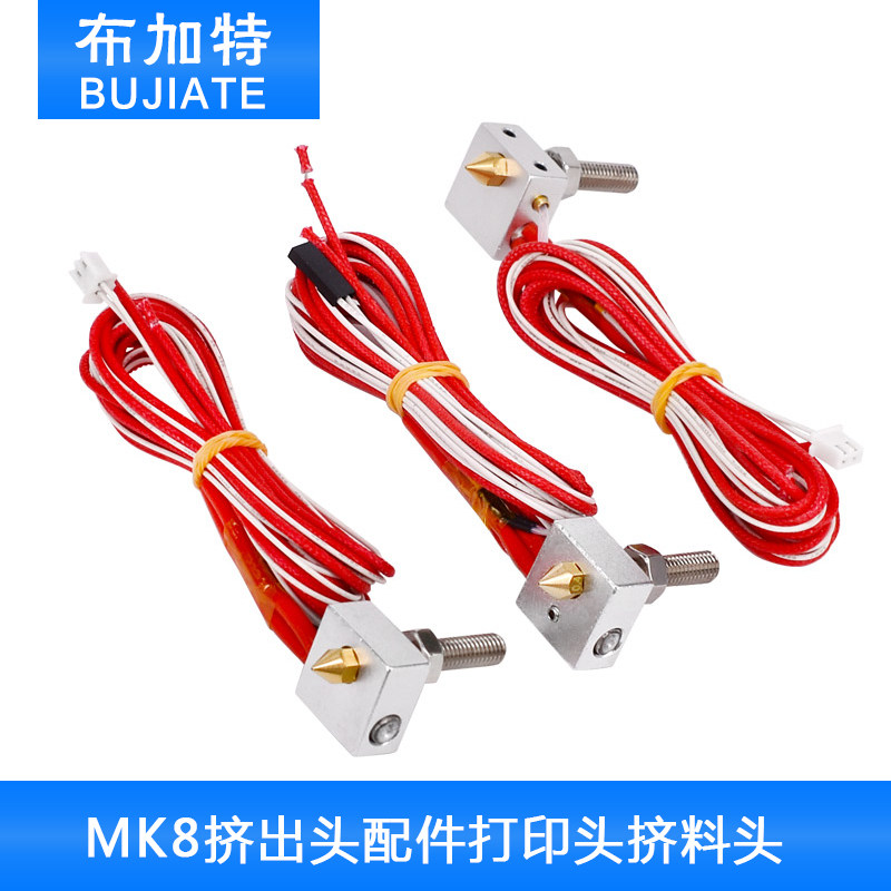 布加特 3D打印机配件 MK8挤出头配件打印头挤料头套件耐用,橡塑材料及制品,橡胶管,淘宝优惠券,粉丝福利购,淘宝优惠卷