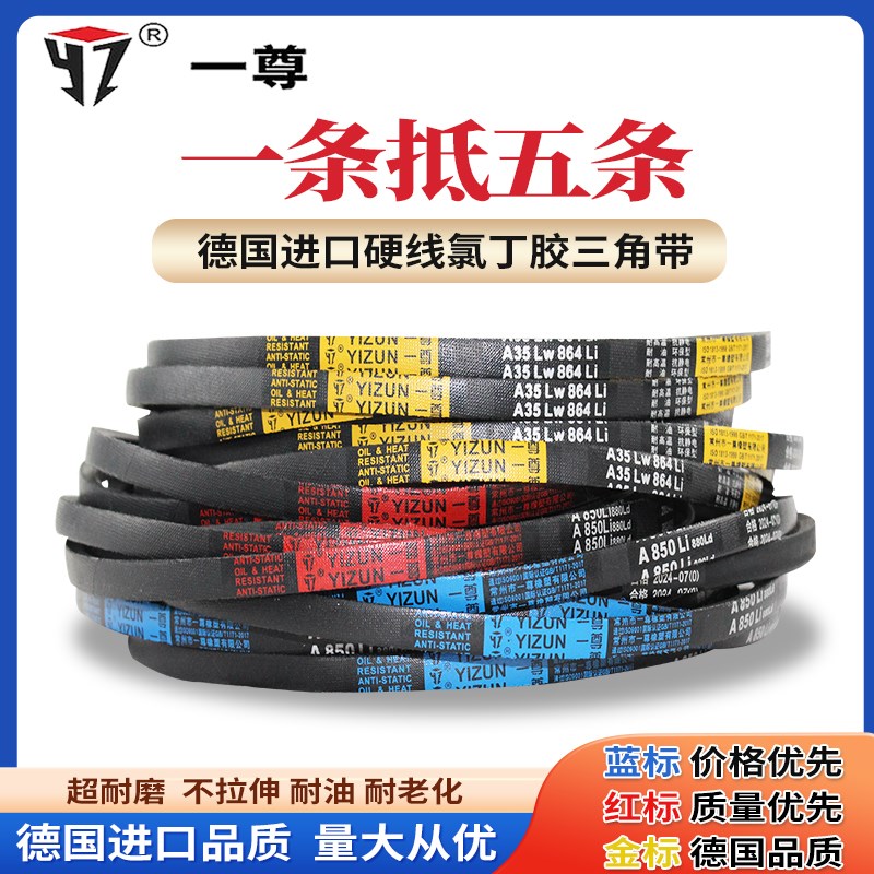 一尊三角带A型A2464/2489/2500/2515/2540橡胶传动带皮带进口大全