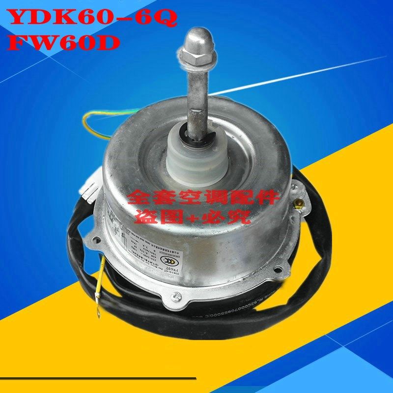 全新格力空调外电机YDK60-6Q FW60D通用 FW60H FW60T FW60B FW60S
