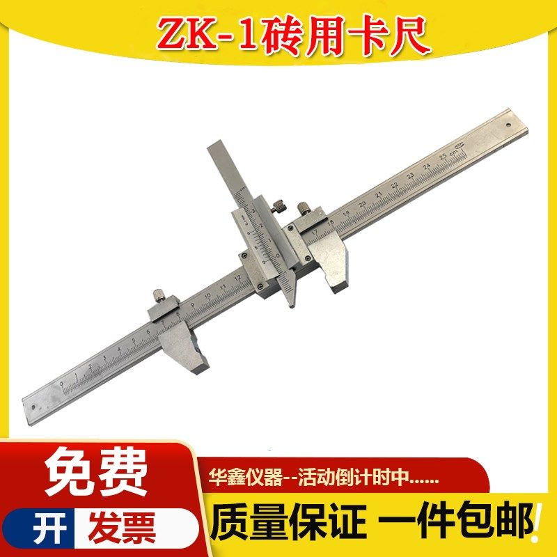 砖用卡尺 ZK-1型 0-250mm 砌墻砖砖用卡尺 砌墙砖精密工程卡尺