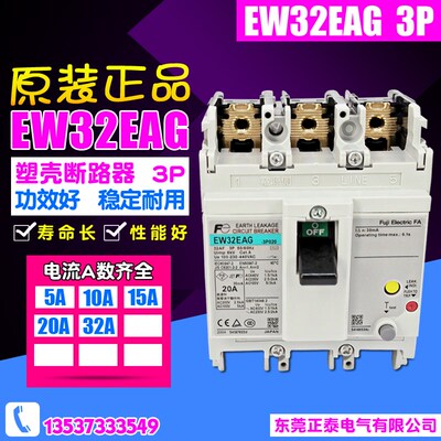 富士 EW32EAG 漏电断路器 3P 5A 16A 32A过载短路保护 塑壳断路器