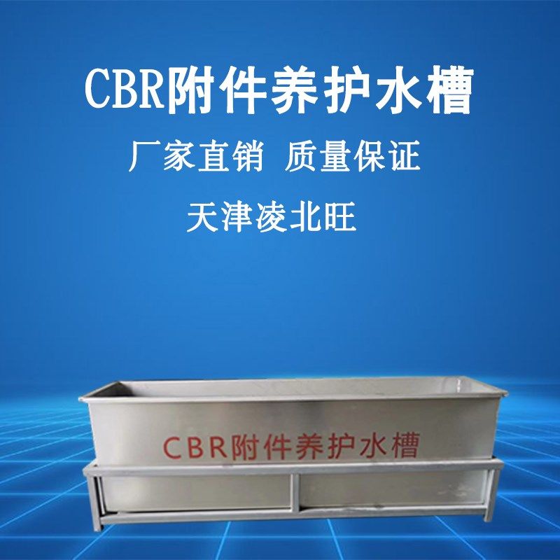 CBR附件养护水槽CBR浸水试验池不锈钢养护水槽CB附件主机试验水箱,玩具/童车/益智/积木/模型,毛绒/玩偶/公仔/布艺类玩具,淘宝优惠券,粉丝福利购,淘宝优惠卷