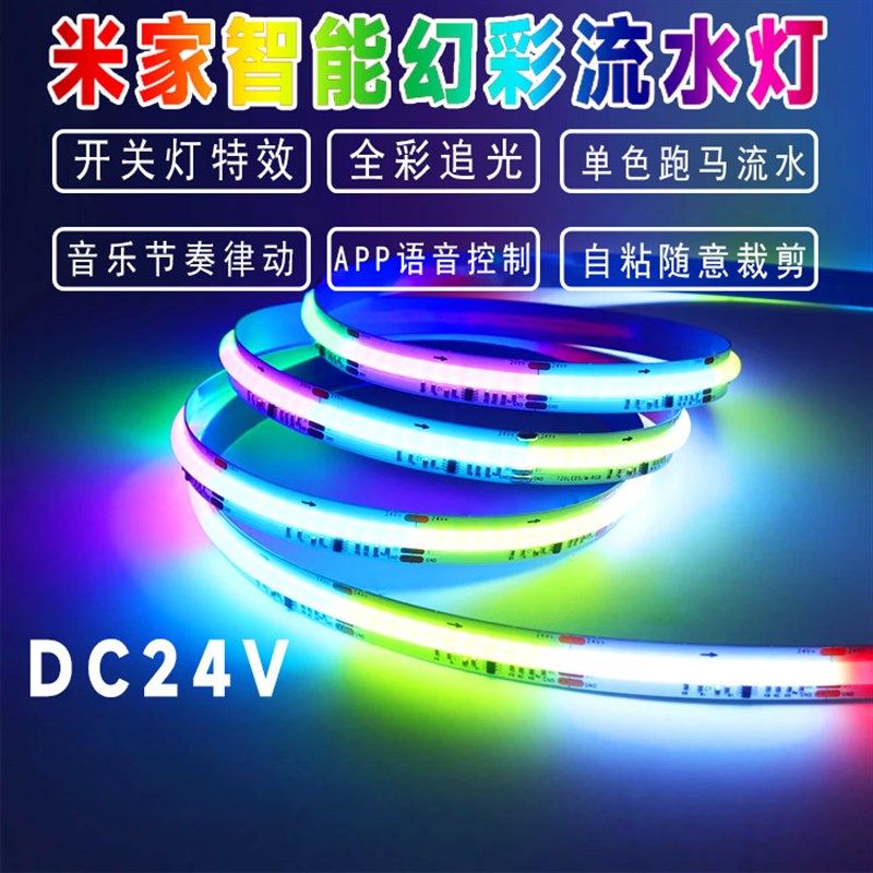 米家小爱智能跑马流水灯条COB幻彩变色RGB灯带KTV吊顶氛围彩灯24V,童装/婴儿装/亲子装,儿童装饰手表,淘宝优惠券,粉丝福利购,淘宝优惠卷