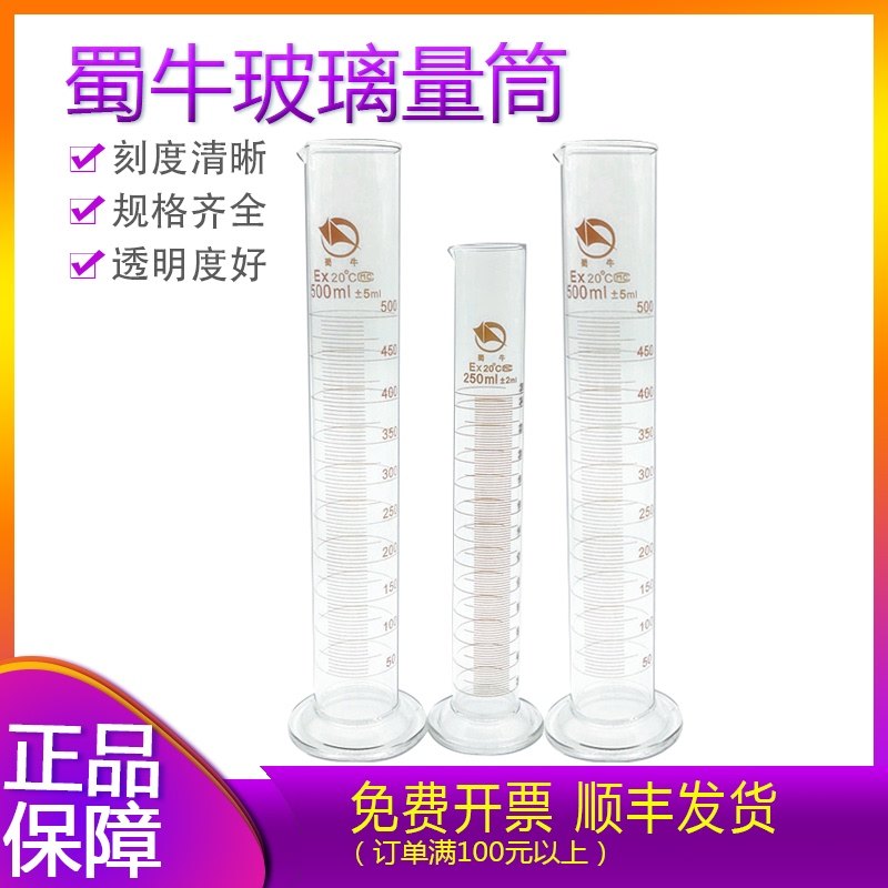 蜀牛玻璃刻度量筒50/100/250/500ML/1000/2000ml玻璃刻度量筒包邮,机械设备,矿山专用设备,淘宝优惠券,粉丝福利购,淘宝优惠卷