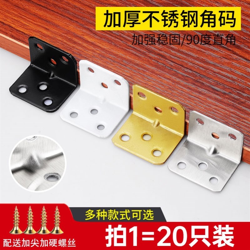 加厚角码三角铁片橱柜90度直角L型金属家具加固定连接件五金配件