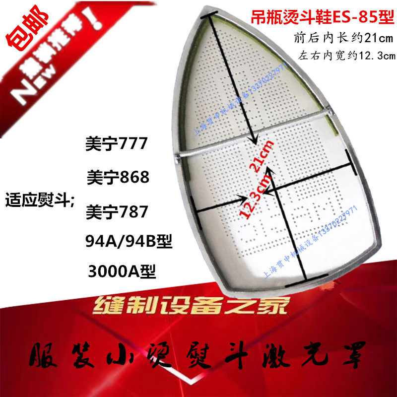 蒸汽吊瓶熨斗底套 激光套极光罩防焦底板烫靴烫斗鞋85 电熨斗鞋套,包装,包装胶带,淘宝优惠券,粉丝福利购,淘宝优惠卷