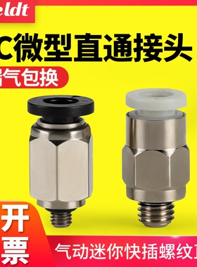 气管快速微型迷你气动快插气缸螺纹直通接头PC4-M3/6-M5/8-01/02