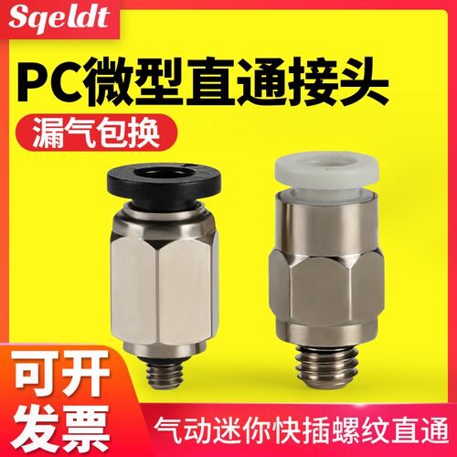 气管快速微型迷你气动快插气缸螺纹直通接头PC4-M3/6-M5/8-01/02