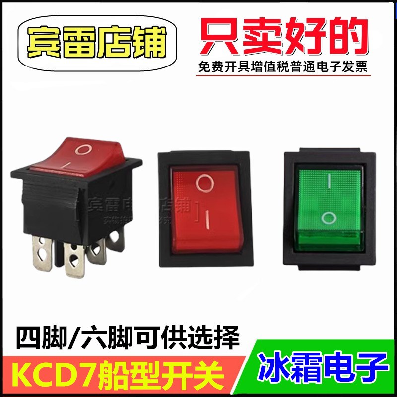 BINGSHUANG冰霜电子KCD7船型开关四脚六脚自锁型电源启动停止开关