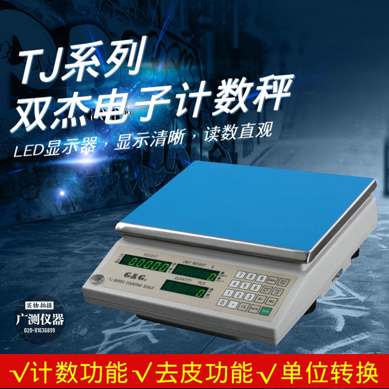 常熟双杰计数电子称TJ3K/TJ6K/TJ15K/TJ30K电子称计重秤电子天平