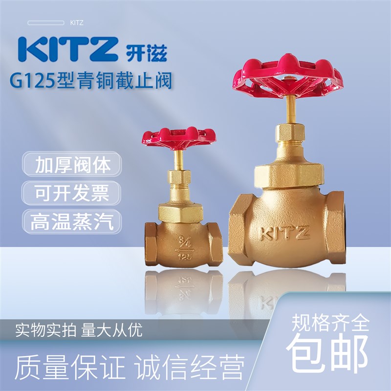 日本北泽开滋KITZ截止阀G125型青铜高温蒸汽阀门开关螺纹原装进口