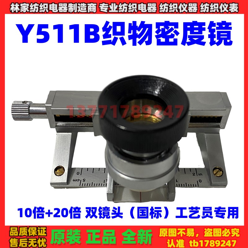 Y511B型织物密度镜10倍20倍织物密度 分析镜双镜头面料织物照布镜