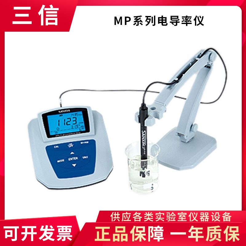 上海三信MP513 MP515-01/02/03精密纯水电导率仪电导仪