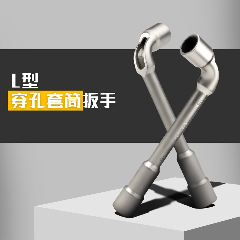 L型套筒扳手烟斗多功能7字型弯头穿线扳手外六角双头修车工具套装
