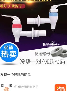 家用饮水机水龙头MYR1012T/MYR720T 水阀开关 红蓝一对出水嘴通用