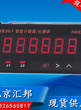 HB961电子6位数显智能可逆计数计米器光栅表2组输出和HP961通用