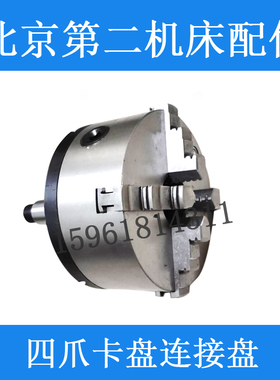 北二机M1420E 1320E 1432C头架接盘 三爪卡盘连接盘 外圆磨床配件