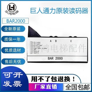 全新 2000平层感应器光电开关KM773350G01 巨人通用电梯读码 器BAR