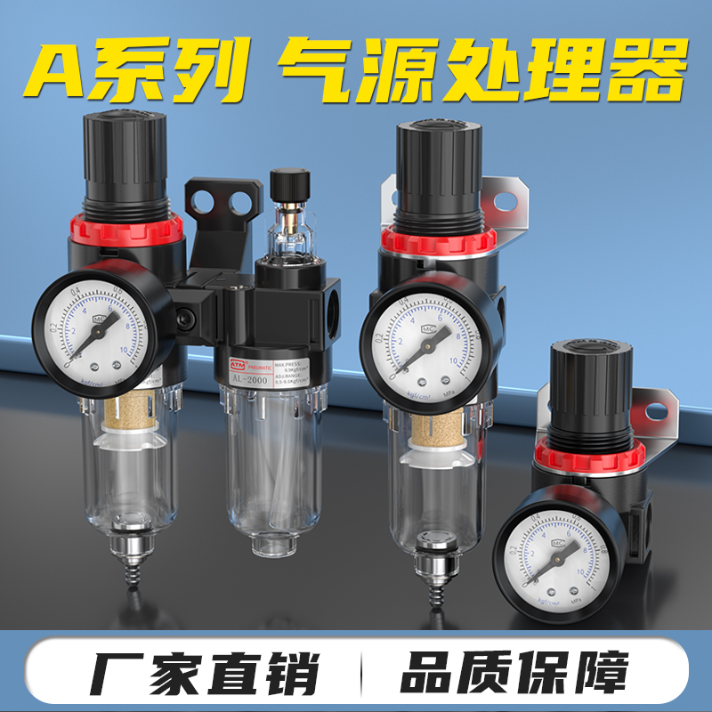 空压机油水分离器AFC2000二联件AFR气源处理器AR调压阀AC三联件