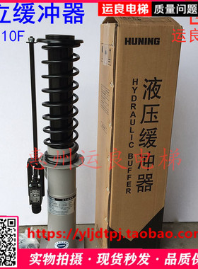 日立电梯新款液压缓冲器HYF210F灰色油压缓冲器减震减速缓速器
