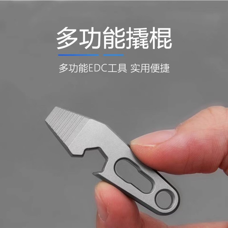 钛合金EDC小工具 开瓶器多用途便携撬棍迷你挂件启瓶器多功能扳手