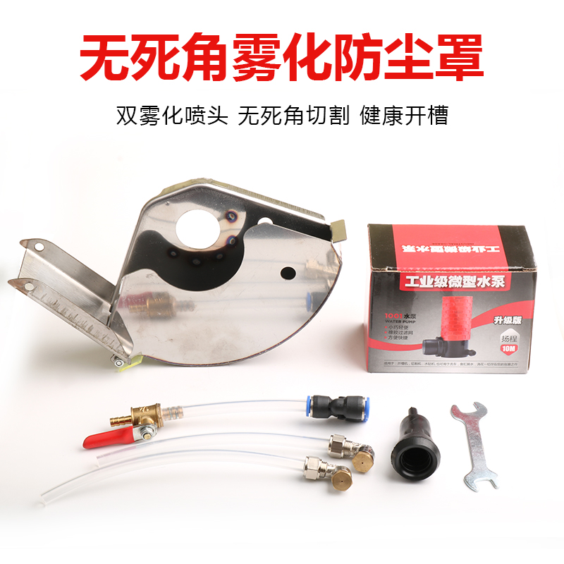 角磨机不锈钢无尘罩防护罩雾化带水切割水电开槽神器无死角开槽