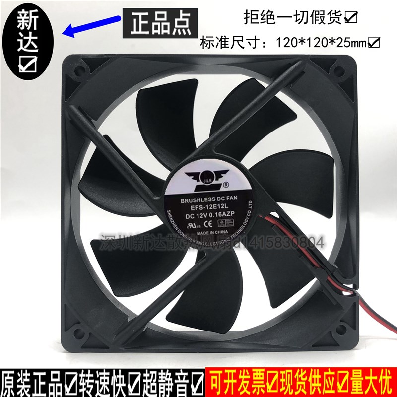 原装 EFS-12E12L 捷冷 12CM 12V 0.16A 12025  机箱电源 散热风扇